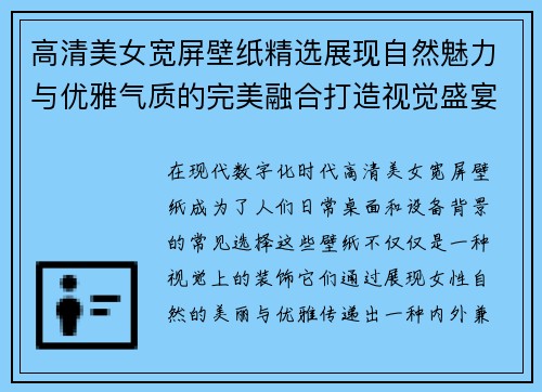 高清美女宽屏壁纸精选展现自然魅力与优雅气质的完美融合打造视觉盛宴